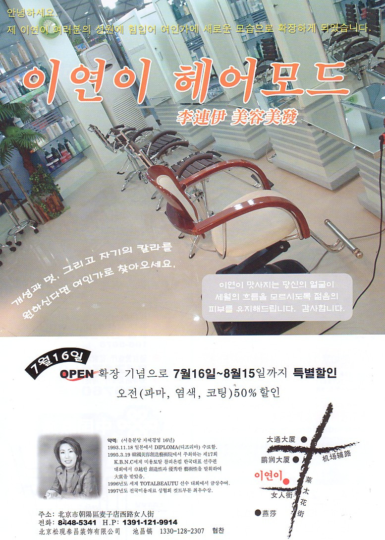 북경미용실 이미지